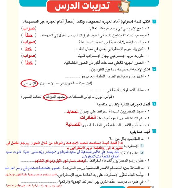 حل كتاب الدراسات للصف الرابع الابتدائي3 حل كتاب الدراسات للصف الرابع الابتدائي3